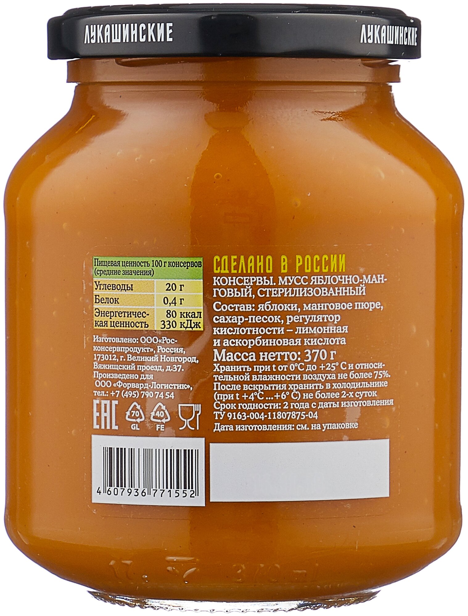 Мусс Лукашинские десерты Яблочно-манговый 370г Росконсервпродукт - фото №2