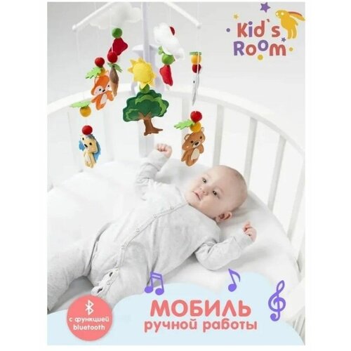 Мобиль на кроватку Kid's Room мягкий музыкальный из фетра с функцией bluetooth и картой памяти