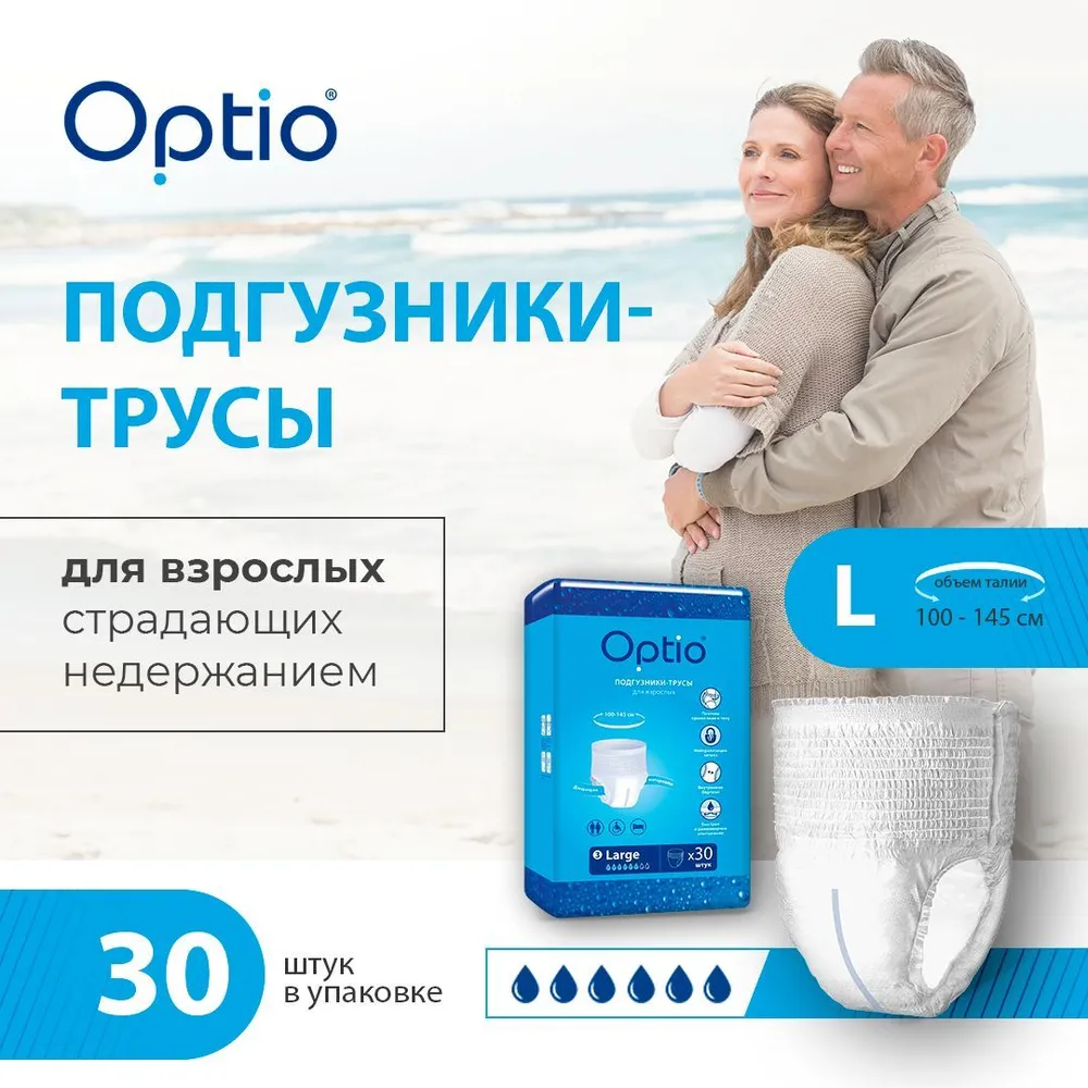 Подгузники-трусы для взрослых Оптио S/M/L/XL - Optio Soft L (100-145см) х 30 штук. Памперсы для взрослых. Трусы впитывающие для мужчин и женщин