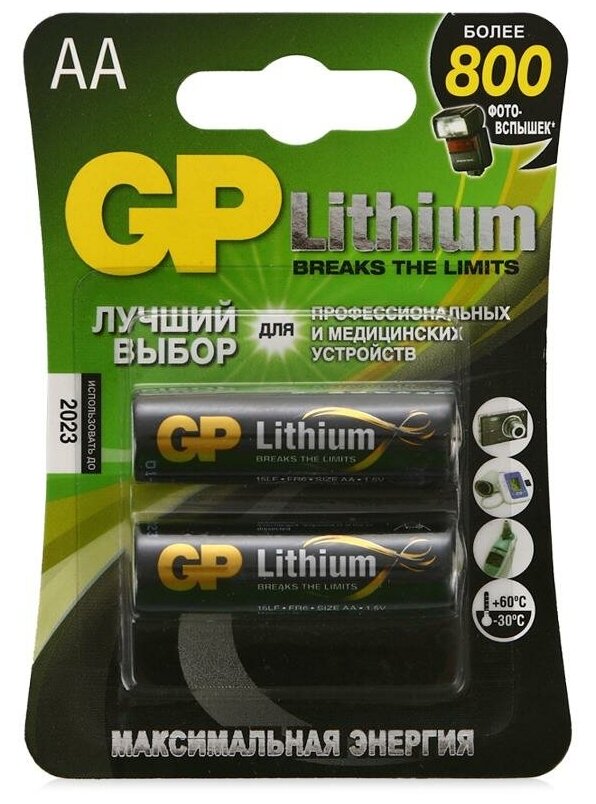 Gp Lithium 15LF-2CR2 15LF FR6 2 шт AA 2 шт. в уп-ке