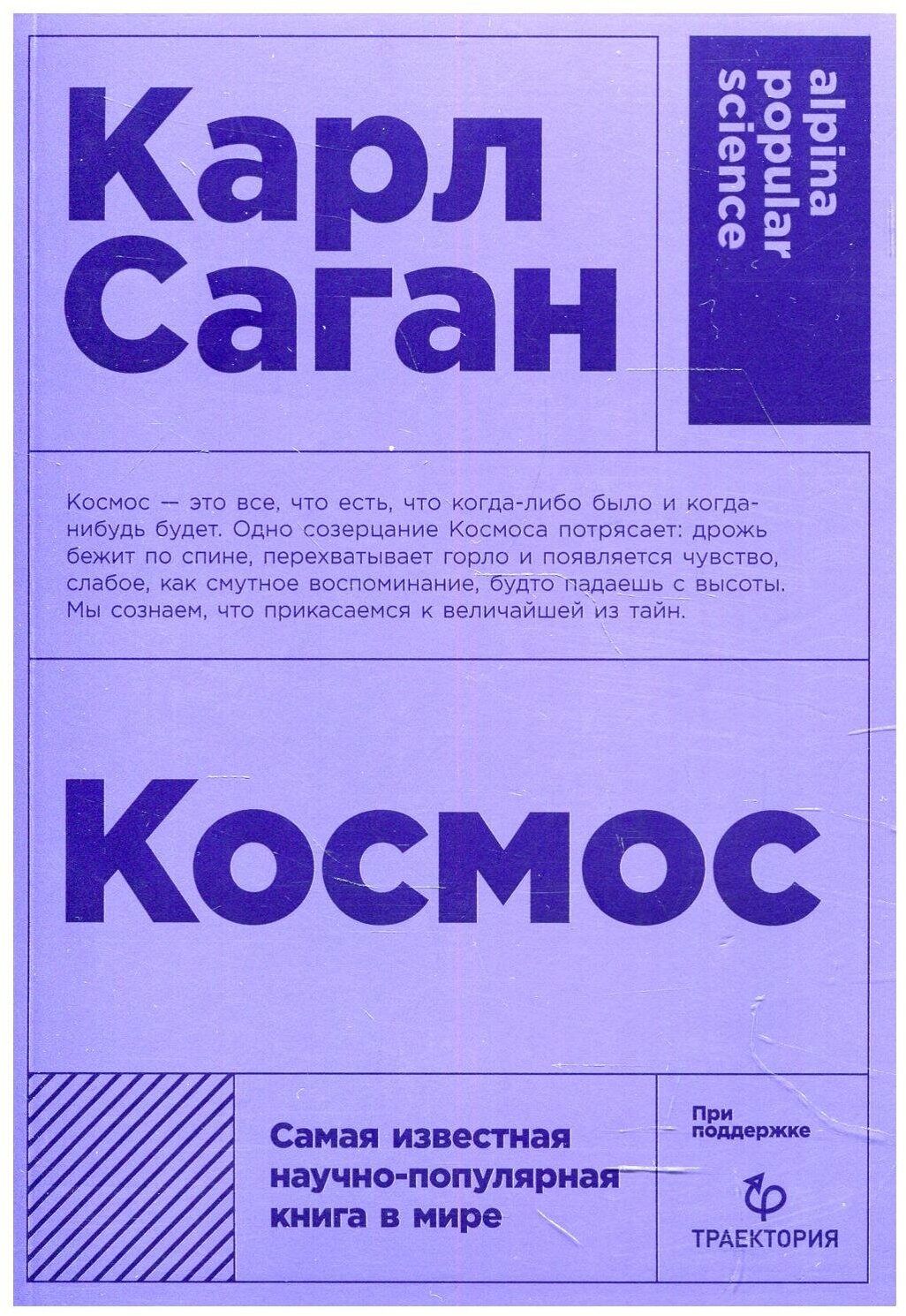 Космос Книга Саган Карл 12+