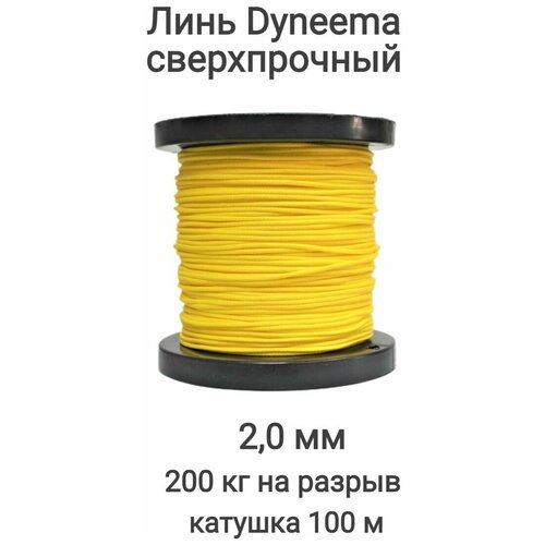 фото Линь dyneema, для подводного ружья, охоты, желтый 2.0 мм нагрузка 200 кг катушка 100 м. narwhal