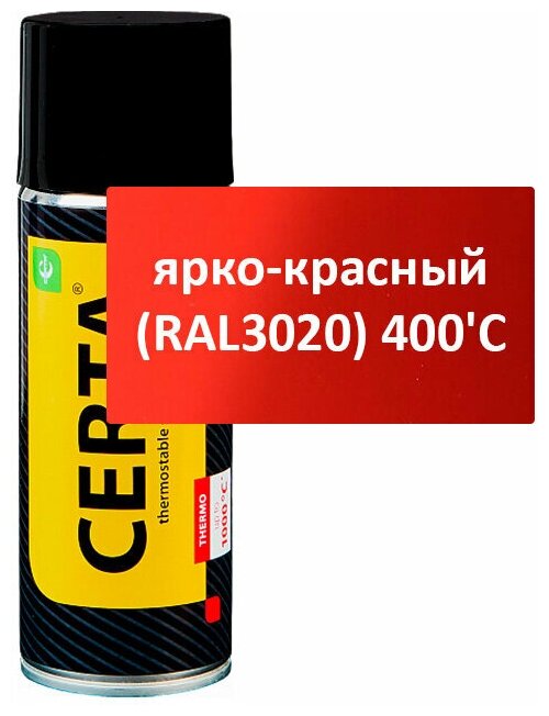 Термостойкая эмаль Certa (Церта) (520 мл ярко-красный (RAL3020) 400'C Аэрозоль )