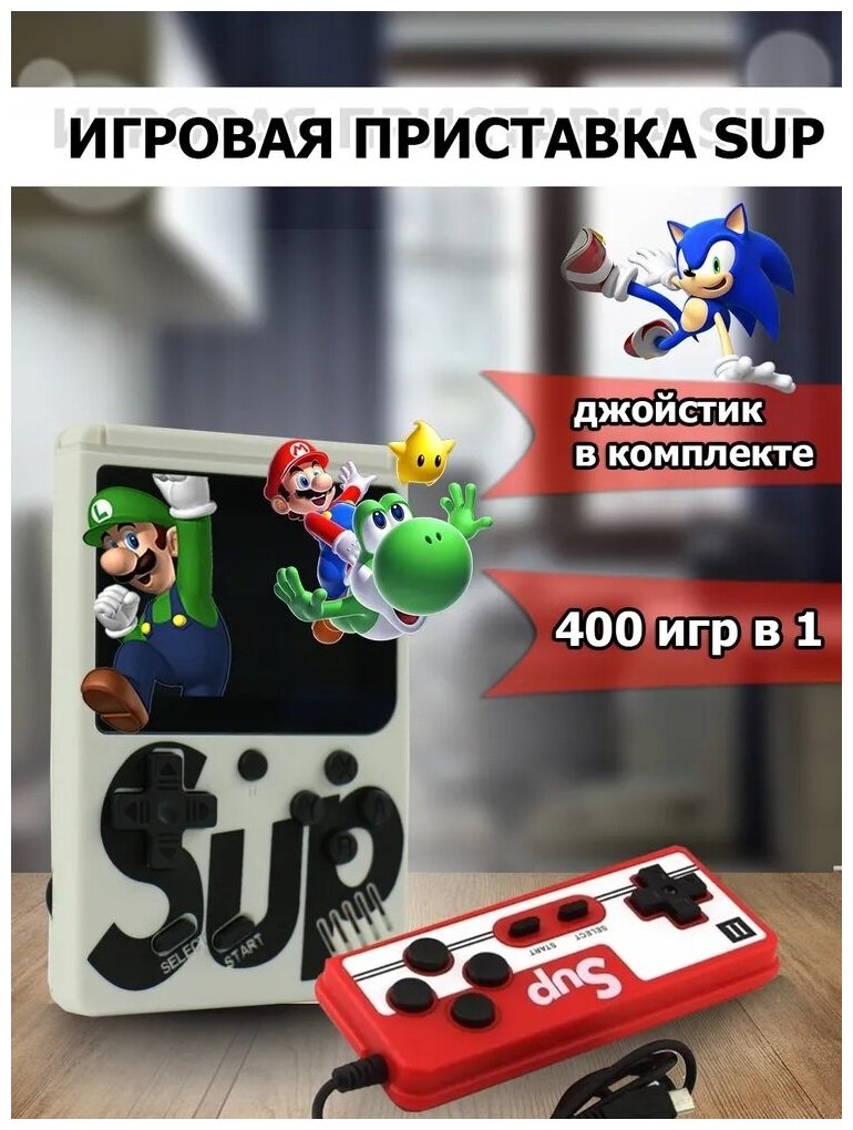 Игровая приставка Palmexx SUP Game Box 400 in 1 с джойстиком белый