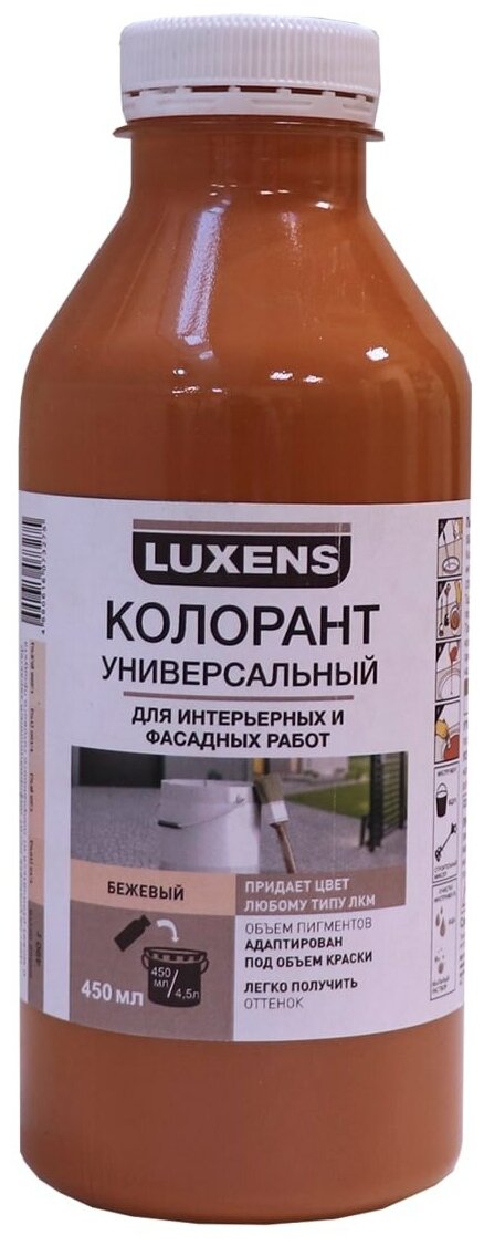 Колорант Luxens 0.45 л цвет бежевый