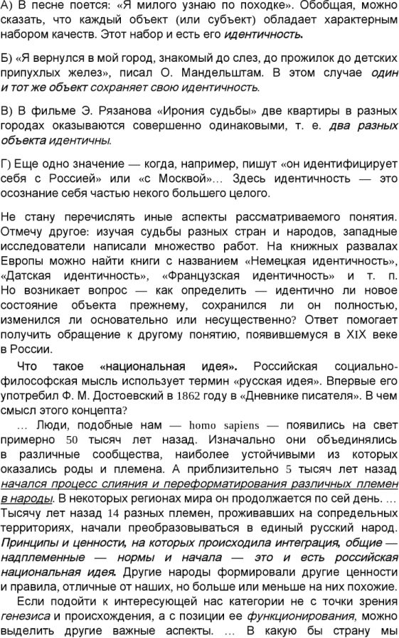 Как нам понимать свою страну. Русская идея и Российская идентичность: прошлое, настоящее, будущее - фото №5