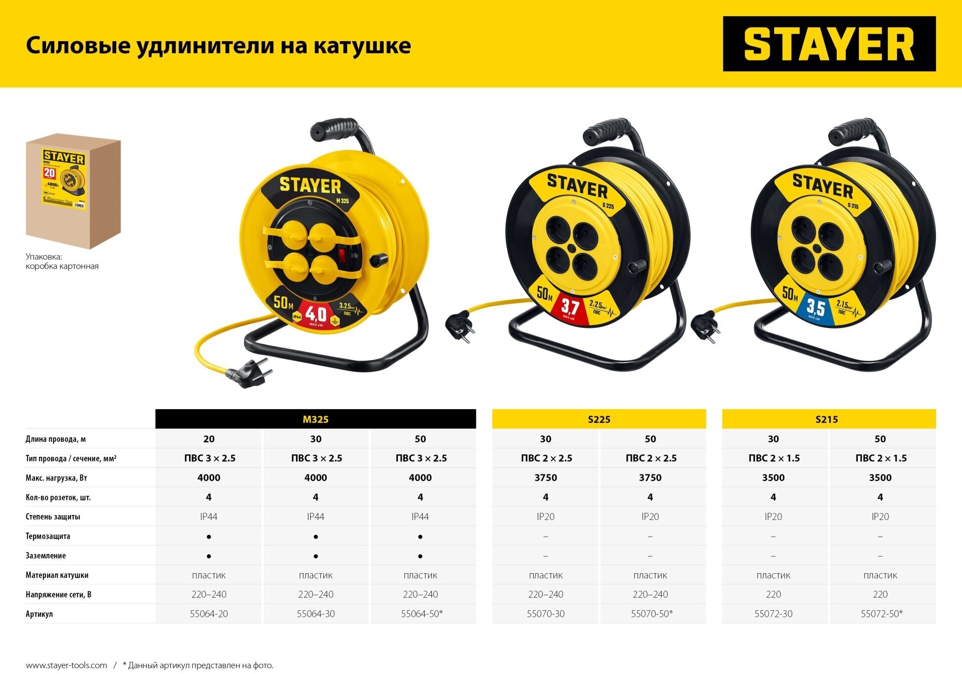 STAYER S-225 ПВС 2х2.5 30м 3750Вт, Силовой удлинитель на катушке (55070-30)