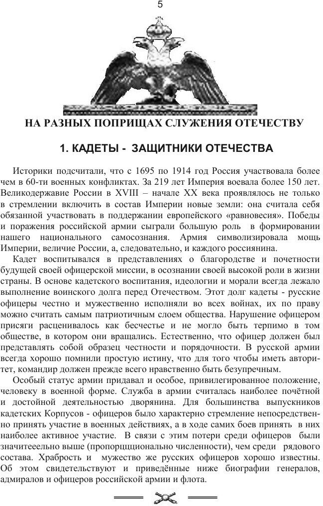 Мальчишки в шинелях. Часть 1. Том 2. Кадеты - в служении Отечеству - фото №7