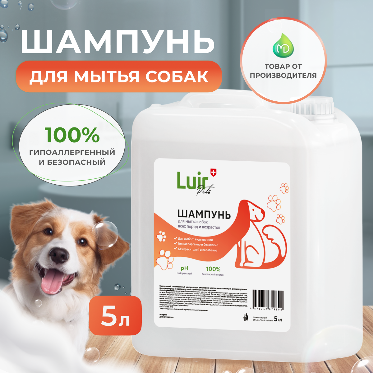 Шампунь для собак Luir Pets, гипоаллергенный для всех пород и возрастов, 5 литров - фотография № 1