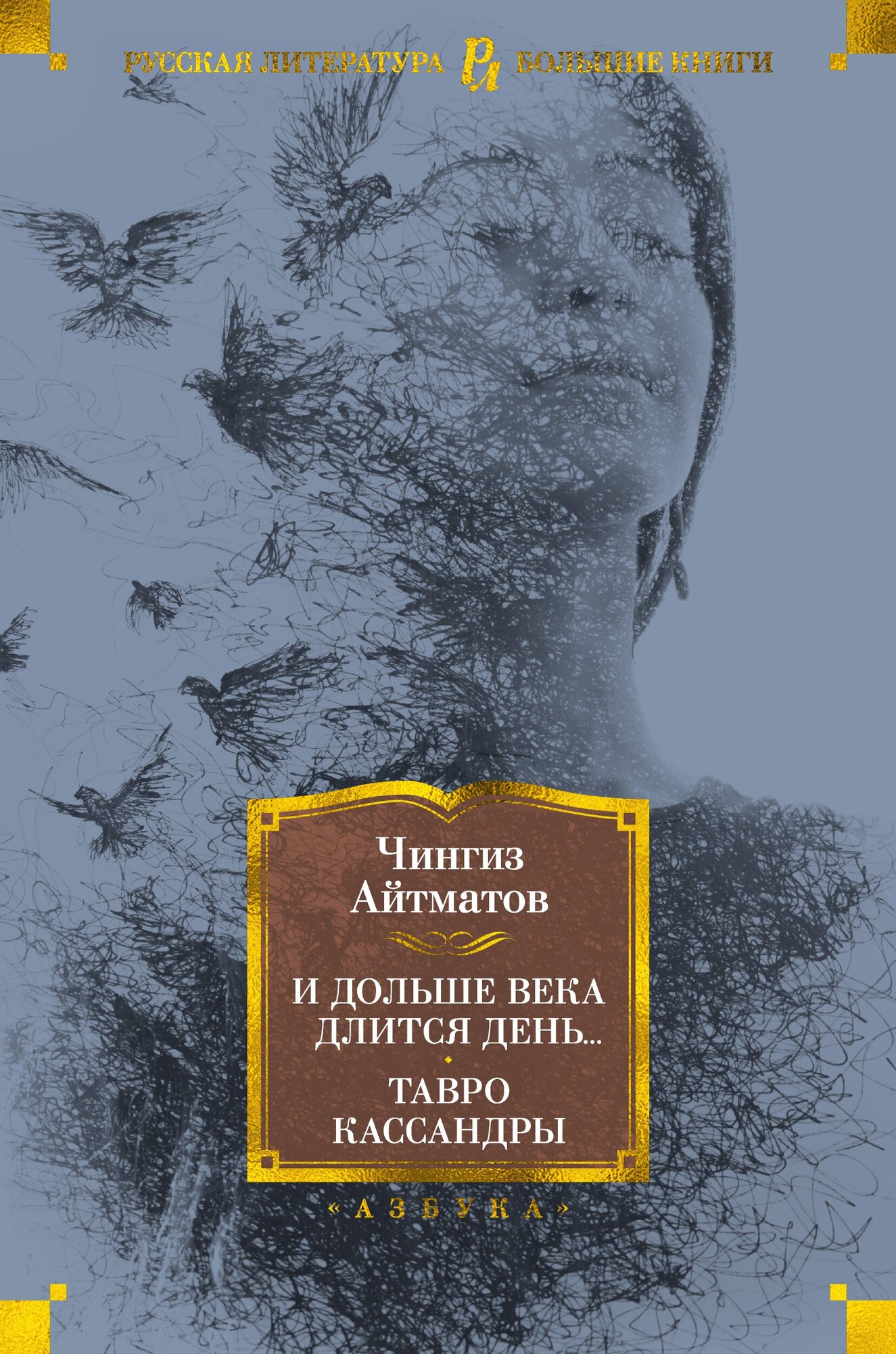 И дольше века длится день... Тавро Кассандры - фото №6