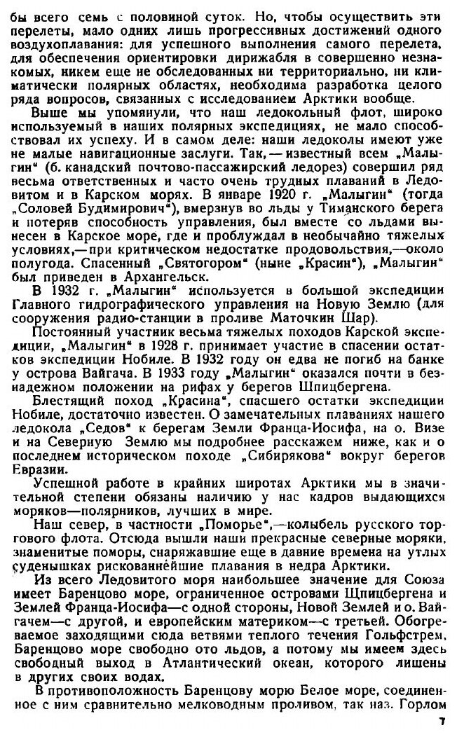 Книга Итоги Работ Советских Экспедиций на крайнем Севере - фото №4