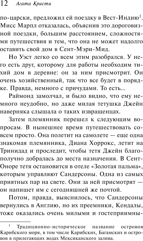 Карибская тайна (Агата Кристи) - фото №9