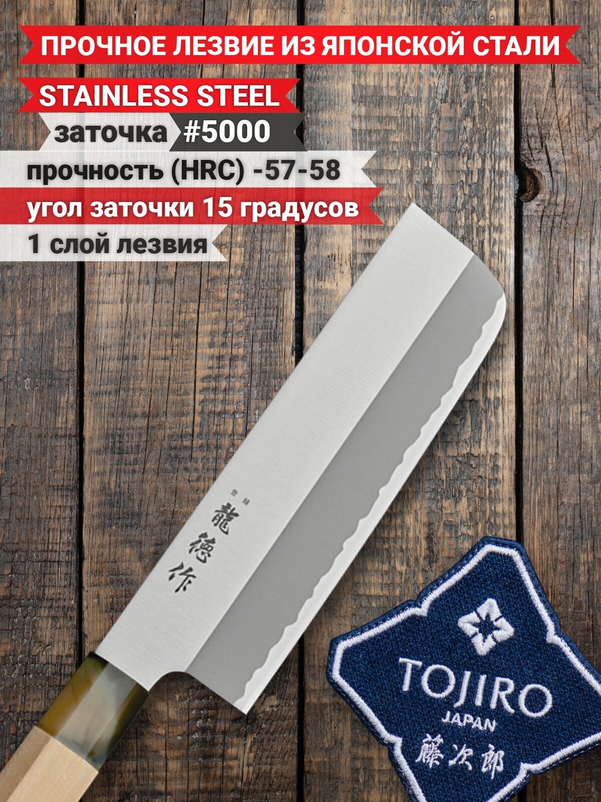 Нож Накири TOJIRO FC-580
