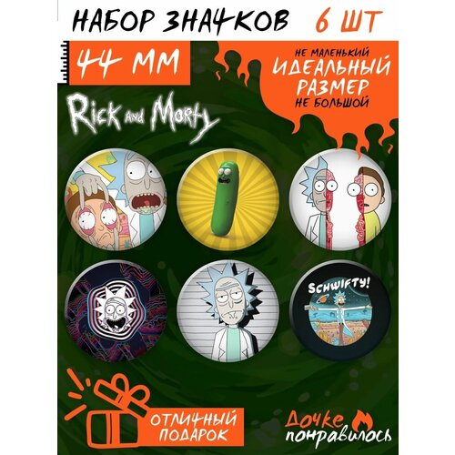 фото Значки на рюкзак рик и морти набор rick and morty дочке понравилось