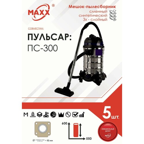 Мешок - пылесборник 5 шт для пылесоса пульсар ПС 300 997₽
