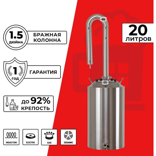 Дистиллятор колонного типа Альфа 20 лСамогонный аппарат с колонной 1418900₽