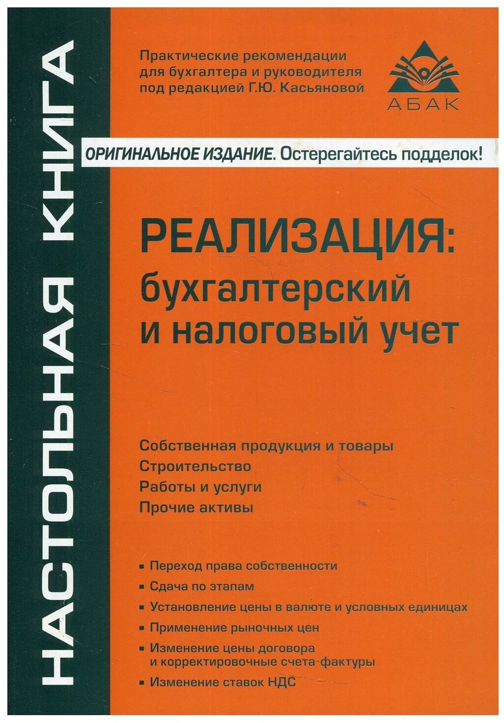 Реализация: бухгалтерский и налоговый учет