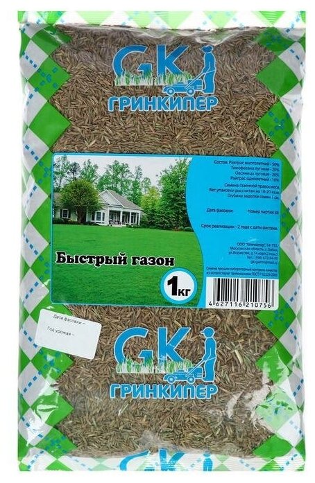 Гринкипер Газонная травосмесь "Гринкипер" "Быстрый газон", 1 кг