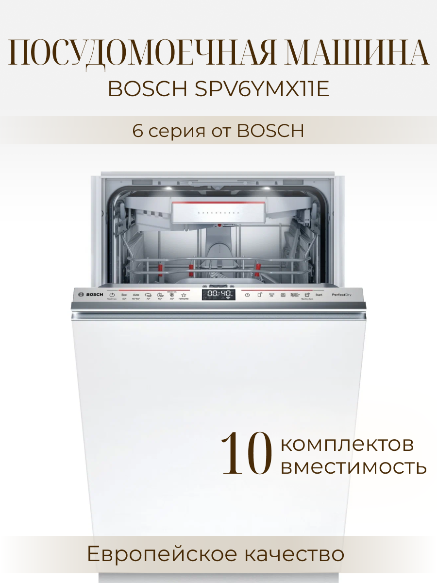 Встраиваемая посудомоечная машина Bosch - фото №8