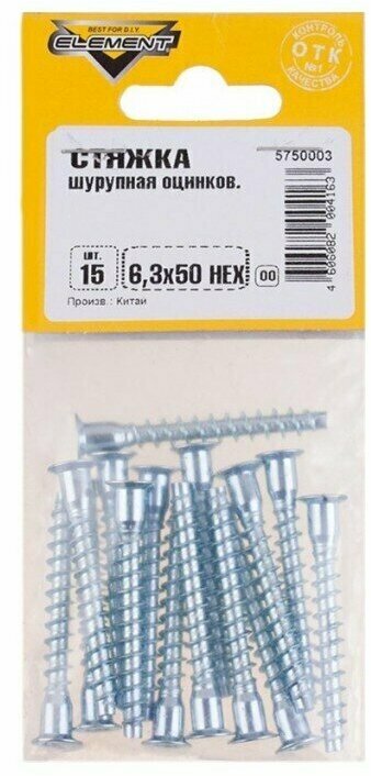 Стяжка Element шурупная оцинкованная 6.3 х 50 HEX 15 штук с ключом - фото №1