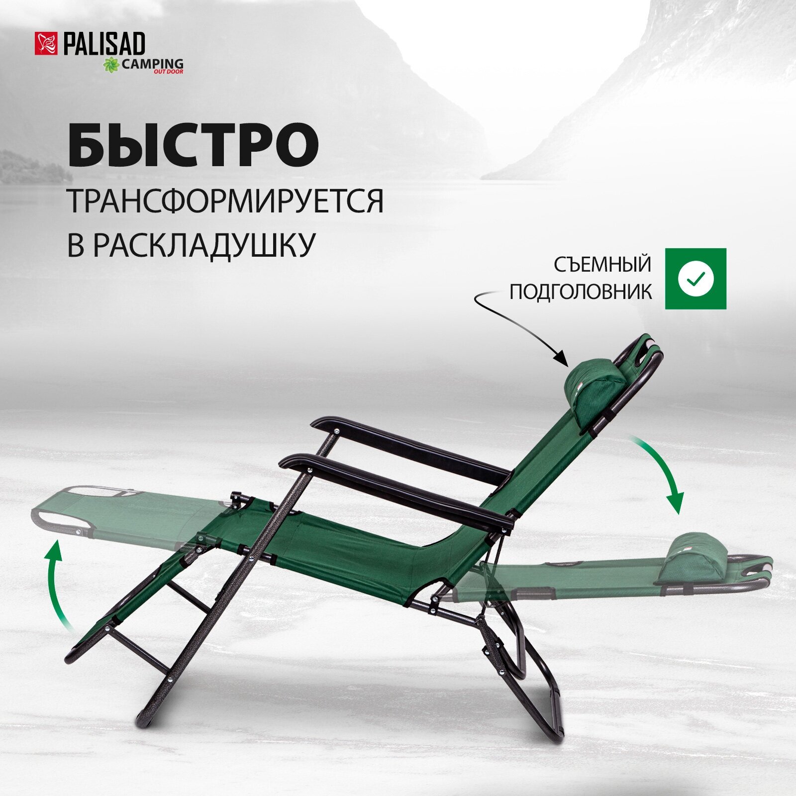 Кресло-шезлонг Palisad двухпозиционное 156х60х82 см, Camping, 69587