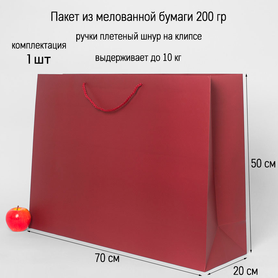 Пакет 70x50x20 бордо меловка - 1шт.