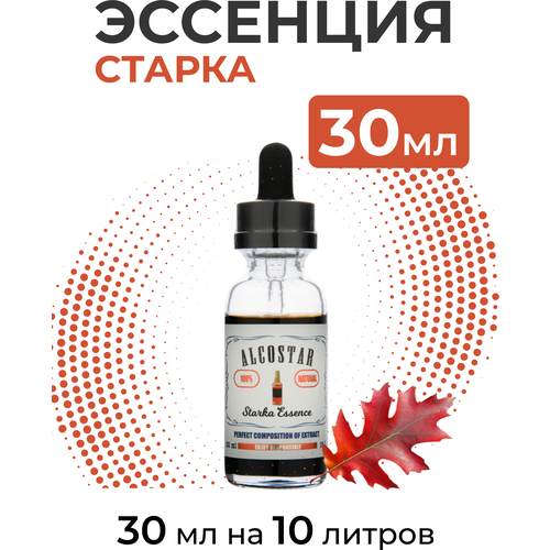 Эссенция Старка, Starka Alcostar, вкусовой концентрат (ароматизатор пищевой) для самогона, 30 мл