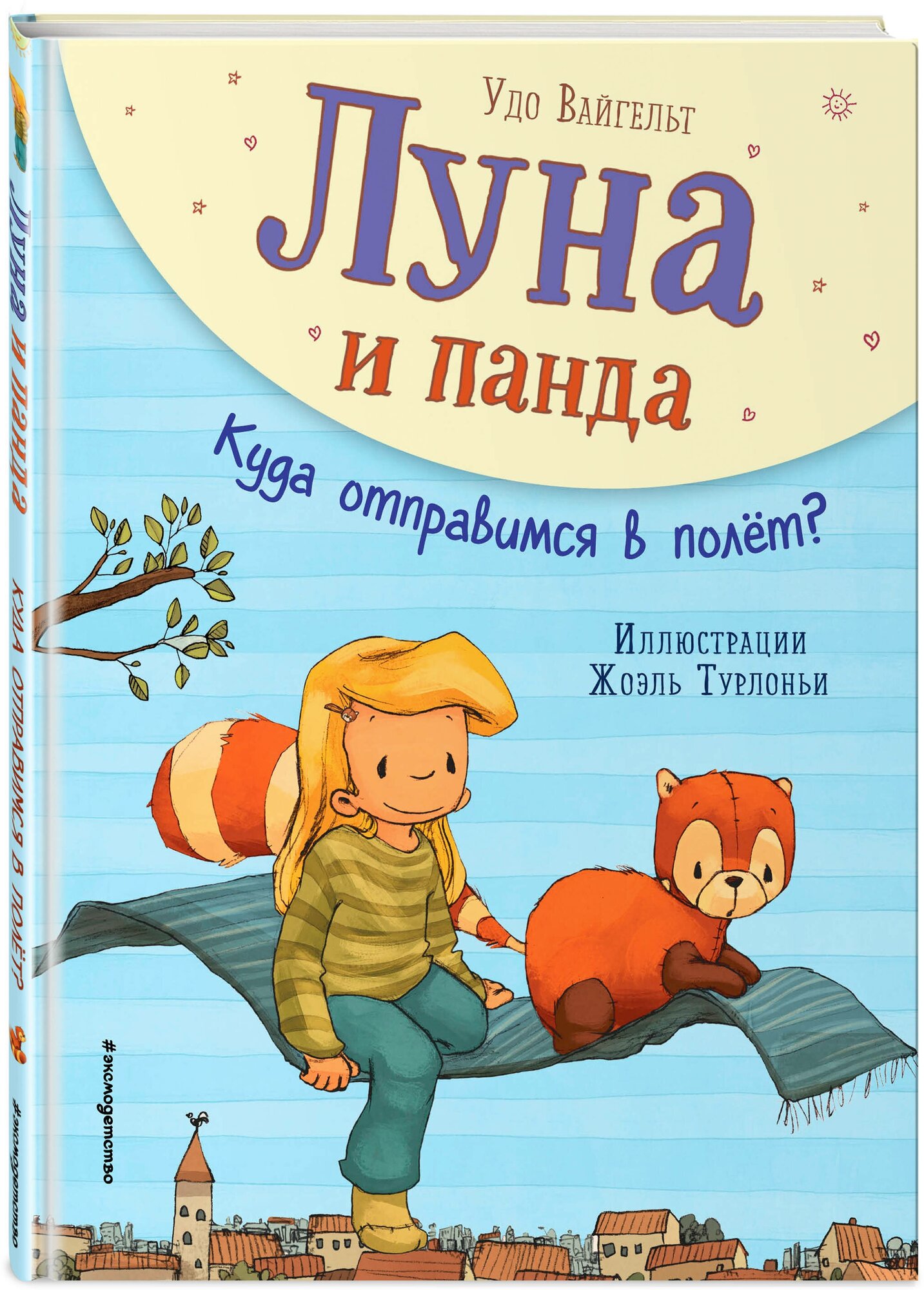 Луна и панда. Куда отправимся в полет? - фото №1