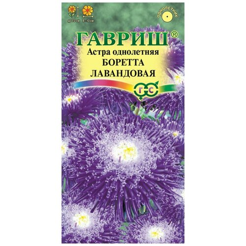 Гавриш Астра Боретта лавандовая, однолетняя принцесса 0,3 гр