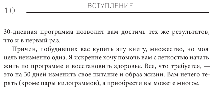 Парадокс растений на практике. Простой и быстрый способ похудеть, улучшить здоровье и укрепить иммун - фото №13