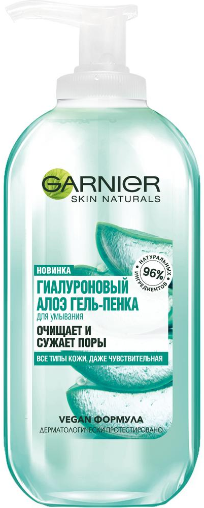 Гель-пенка для умывания Garnier Skin Naturals Гиалуроновый Алоэ, 200мл