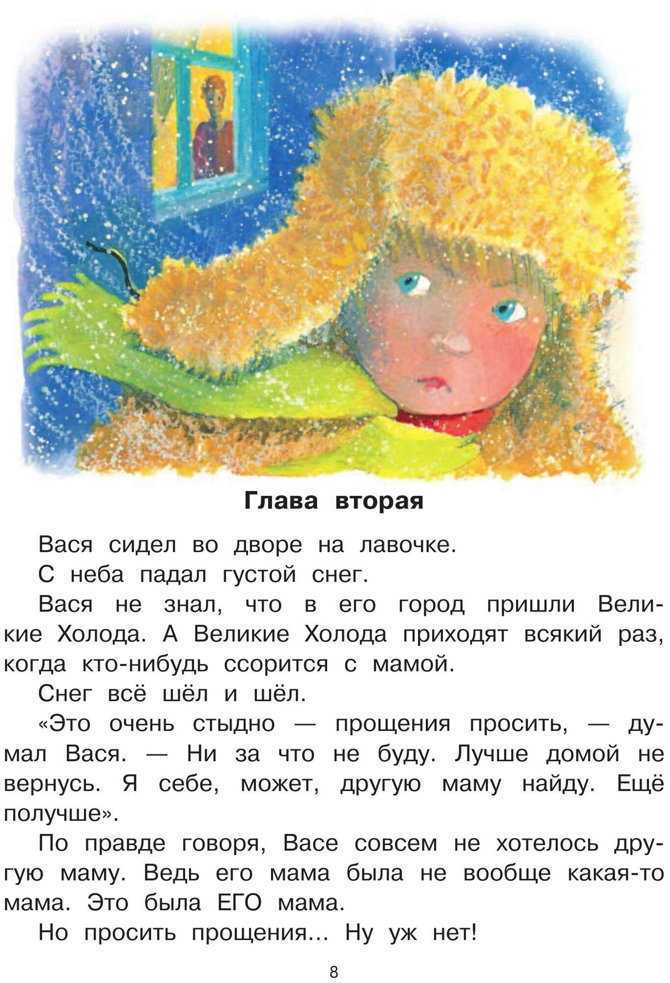 Новогодние истории (Бажов Павел Петрович, Шварц Евгений Львович, Зощенко Михаил Михайлович, Маршак Самуил Яковлевич) - фото №10