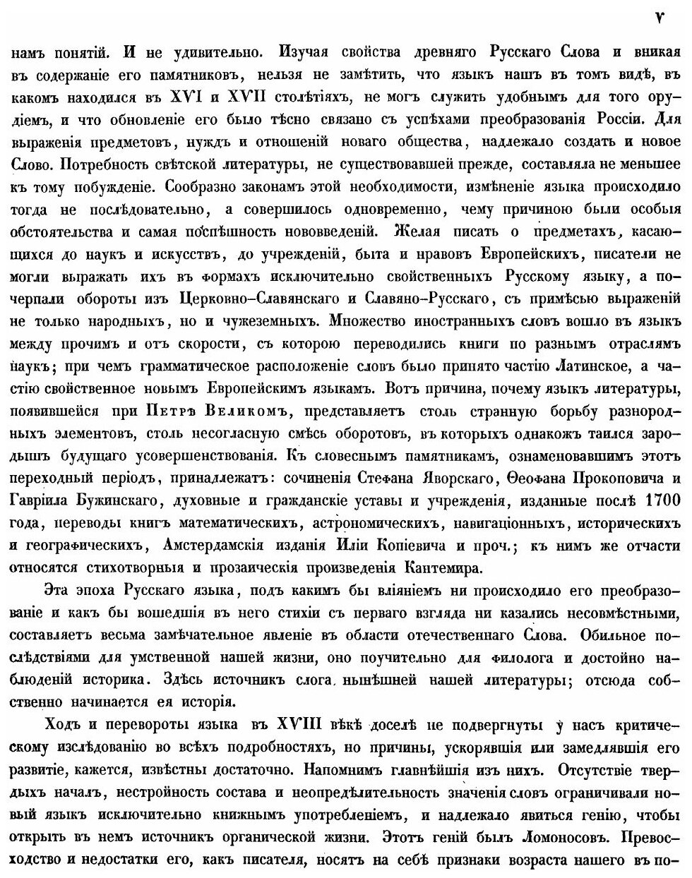 Книга Словарь церковно-славянского и русского языка. Том 1 - фото №4