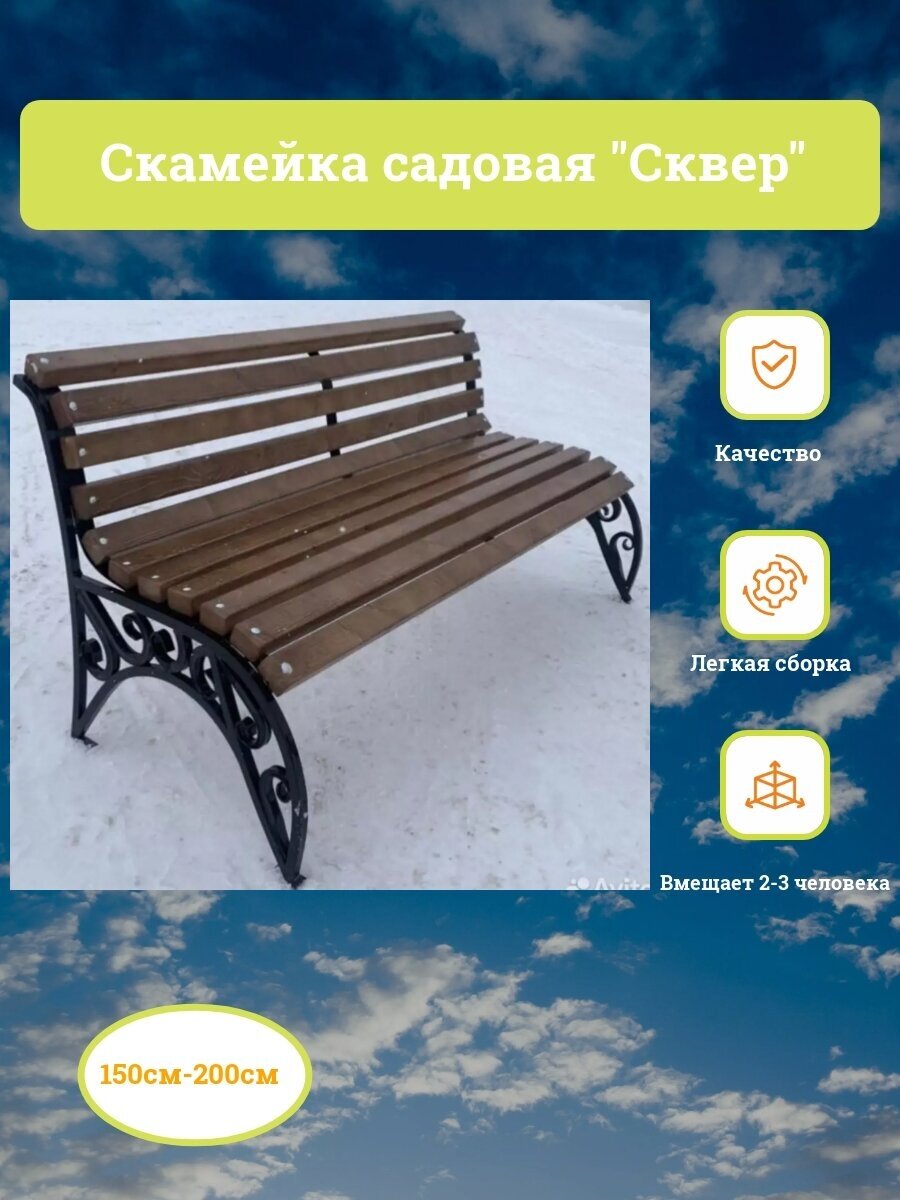 Металлическая скамейка Сквер