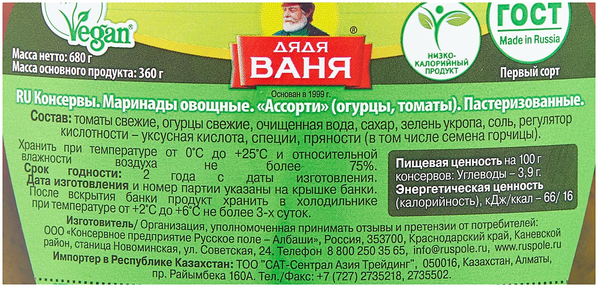 Ассорти Дядя Ваня огурцы и томаты 680 г - фото №3