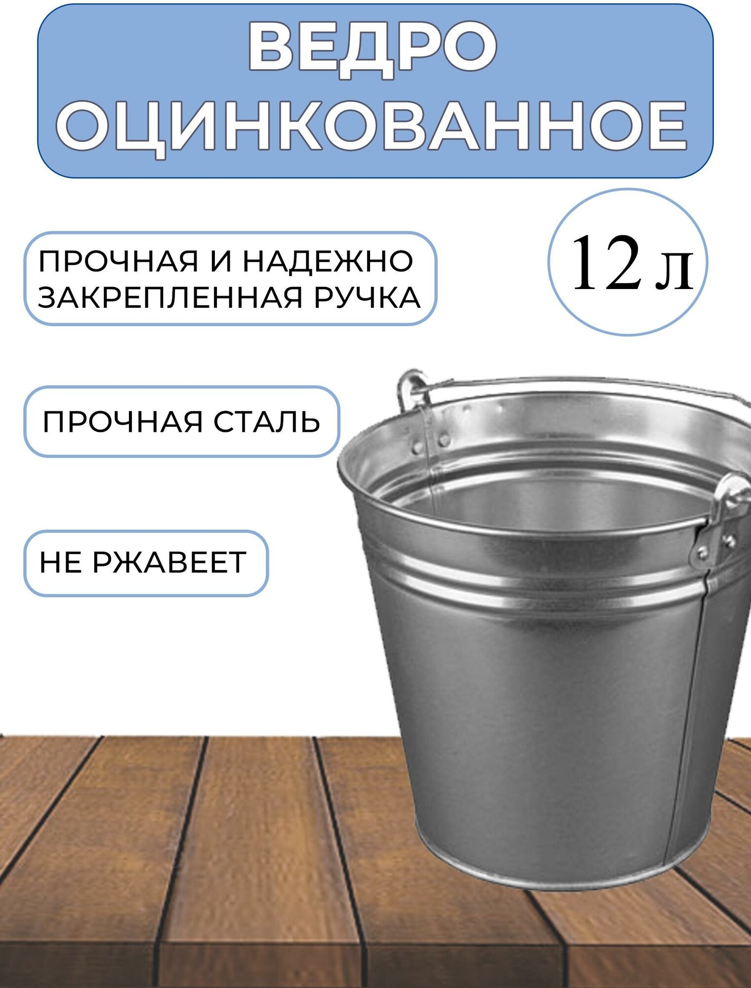 Ведро оцинкованное 12 л