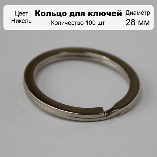 Кольцо для брелков 28мм 100шт кольцо для ноутбука прямая поставка от производителя 10 шт в наборе легко открывающееся кольцо для ключей твердое кольцо для ключей с нике