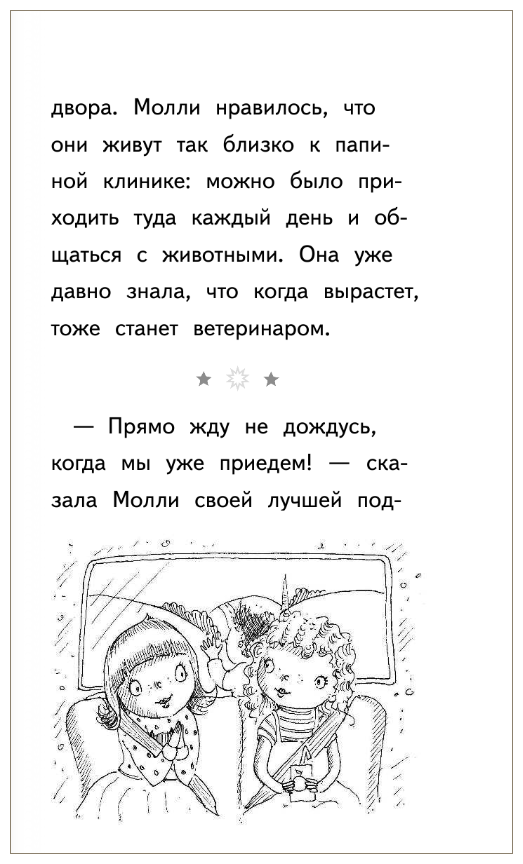 Очень скромный поросёнок (Вебб Холли , Покидаева Татьяна Юрьевна (переводчик), Уотерс Эрика-Джейн (иллюстратор)) - фото №8