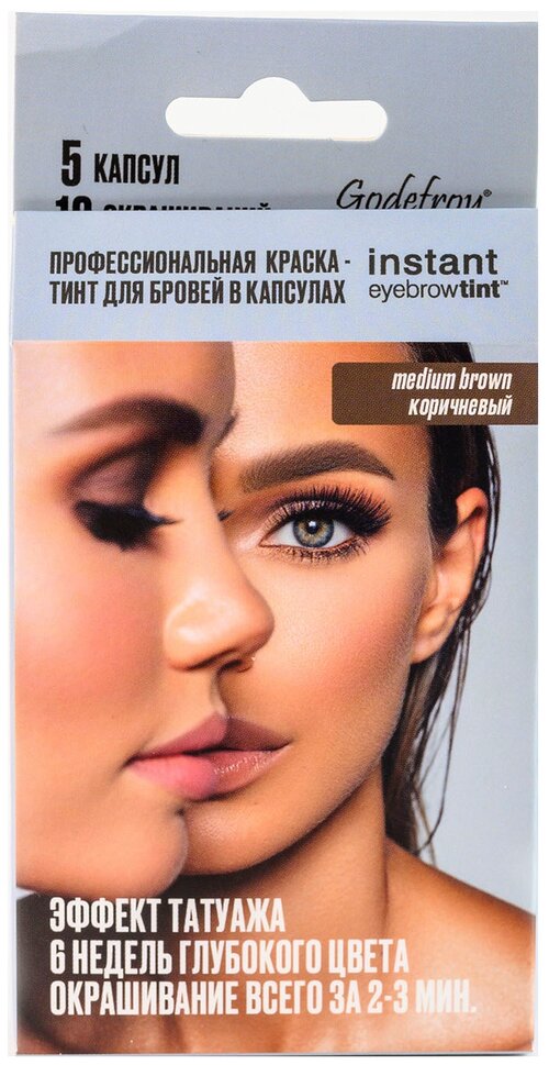 Godefroy Профессиональная краска-тинт для бровей Eyebrow Tint 5 капсул, коричневый, 10 мл