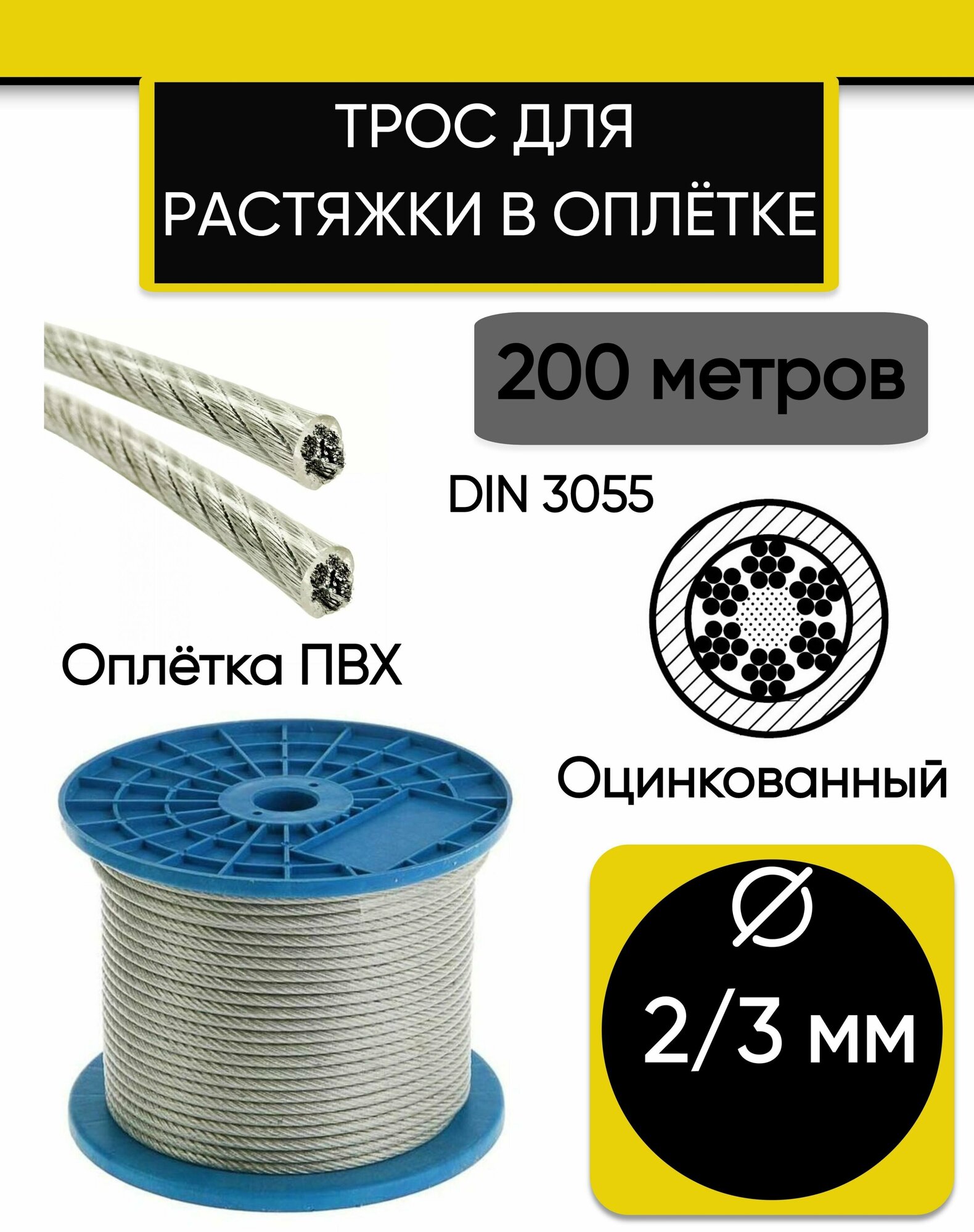 Трос стальной Tech-Krep DIN 3055 в ПВХ-оплетке (диаметр проволоки M2/3) (комплект из 20 м) - фотография № 8