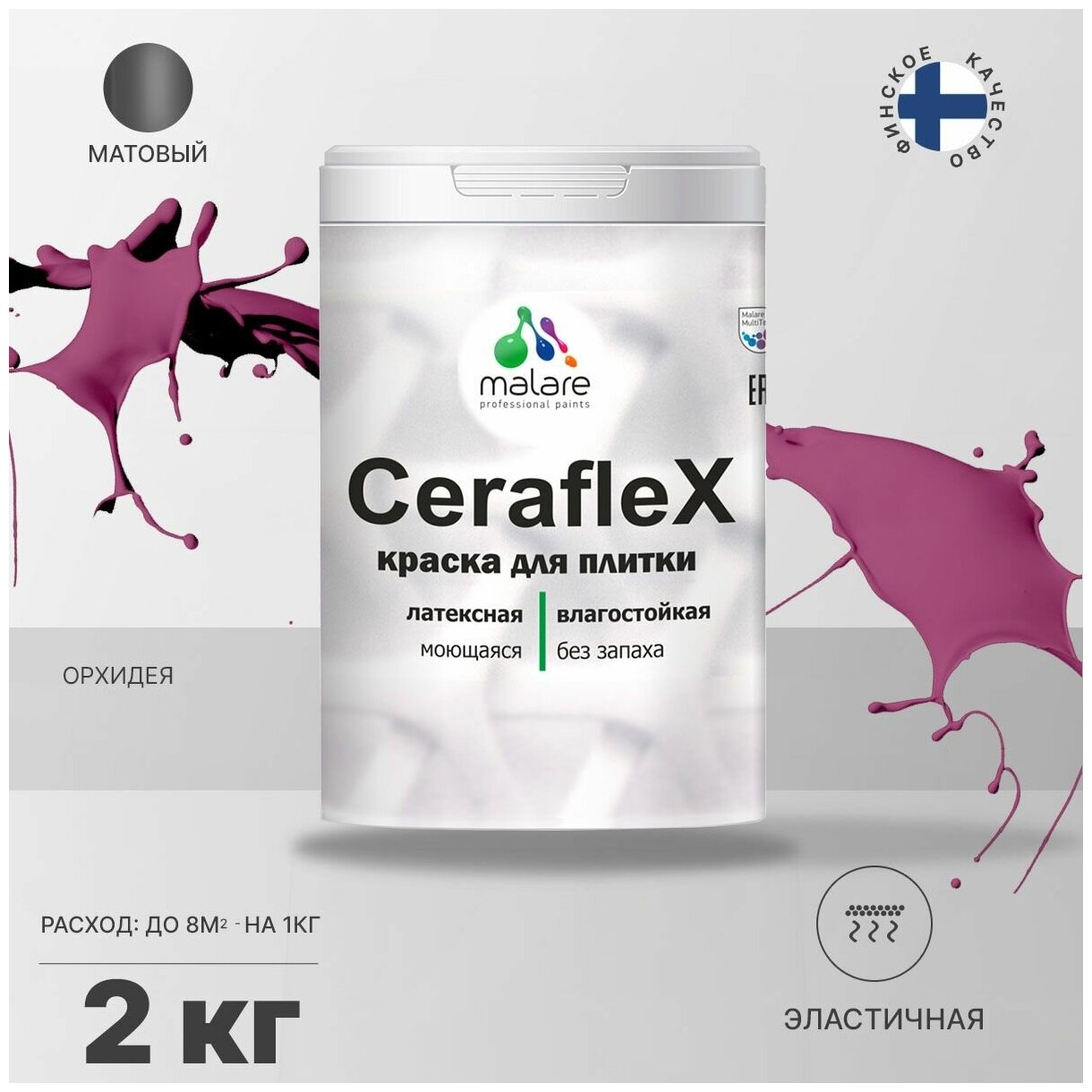 Краска резиновая Malare Ceraflex для керамической плитки, кафельной плитки, стен в кухне и ванной, моющаяся, матовая, орхидея, 2 кг.