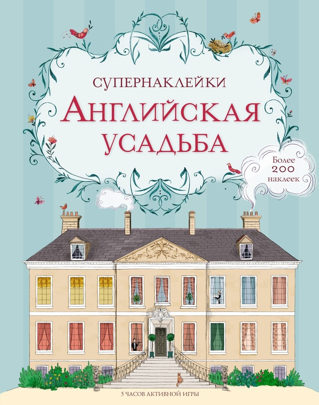 Книга Английская усадьба