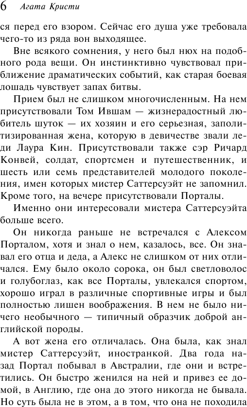 Таинственный мистер Кин (Агата Кристи) - фото №6