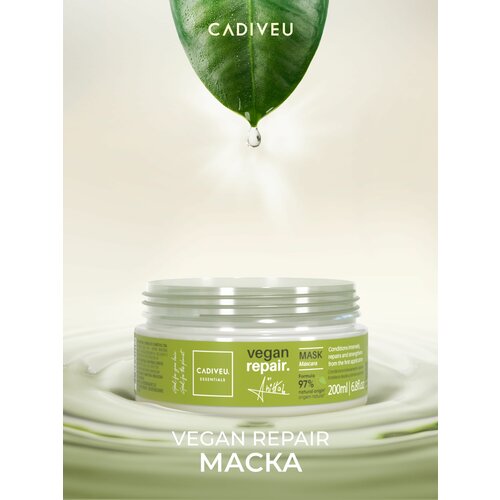 Cadiveu Essentials - vegan repair. mask – Маска Веган 200 мл