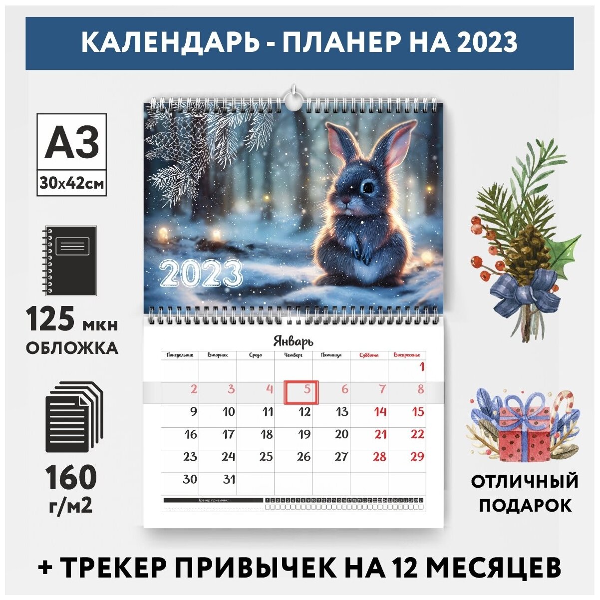 Календарь-планер А3 настенный с трекером привычек, Год Кролика №1, calendar_wall_rabbit_A3_1