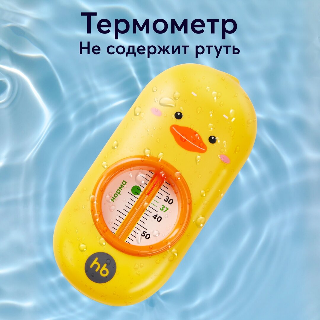 18005, Термометр для воды Happy Baby детский, для купания, для ванной, желтый