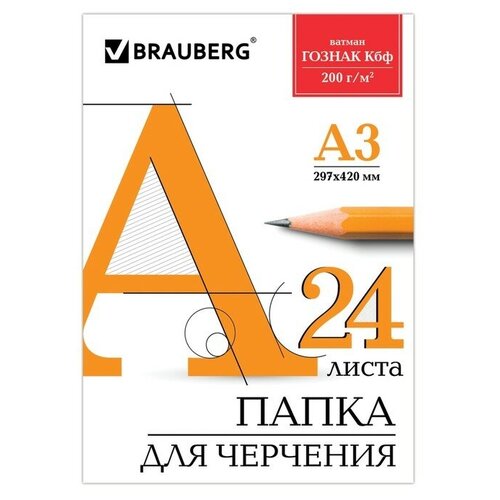 Папка для черчения А3, 24 листа, 200 г/м, BRAUBERG, без рамки, ватман гознак КБФ папка для черчения а3 24 листа школьная без рамки блок 200 г м²