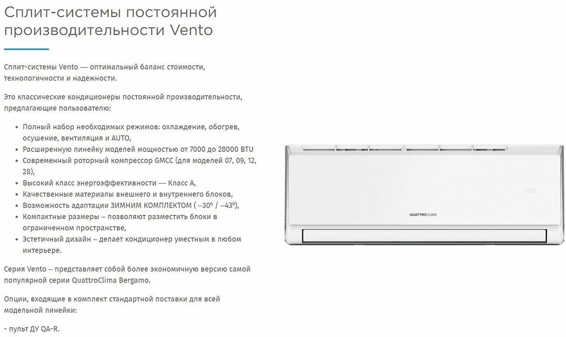 Настенная сплит-система QuattroClima VENTO on/off QV-VN07WB/QN-VN07WB - фотография № 4