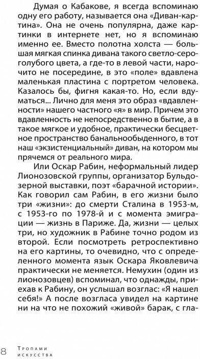 Тропами искусства. Записки странствующего художника - фото №10