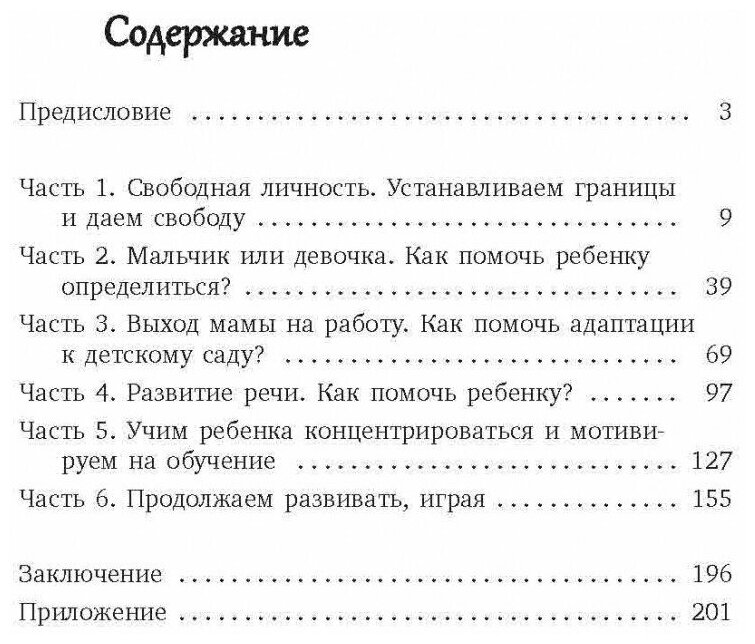 Развитие ребенка. Третий год жизни. советы монтессори-педагога - фото №2